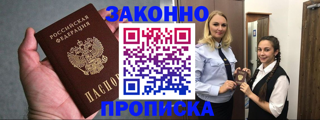 прописка гарантия в Первомайске